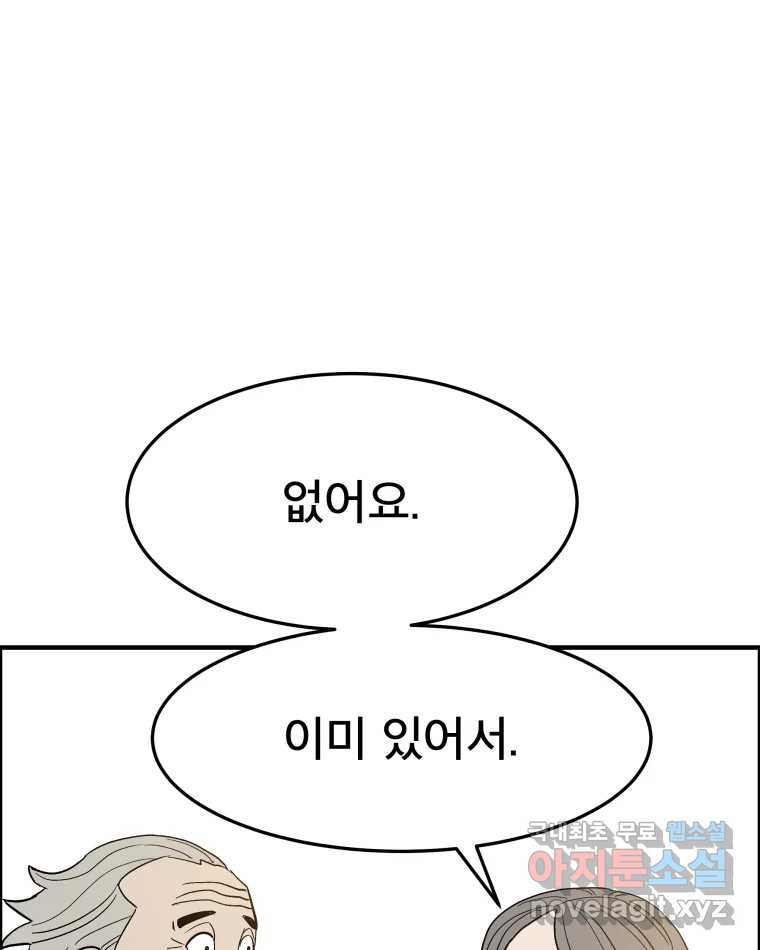 도깨비언덕에 왜 왔니? 2부 해수 54 - 웹툰 이미지 103