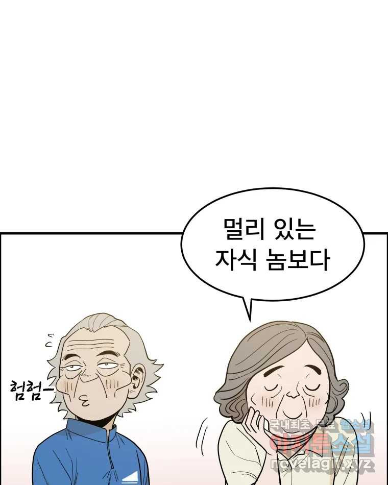 도깨비언덕에 왜 왔니? 2부 해수 54 - 웹툰 이미지 105