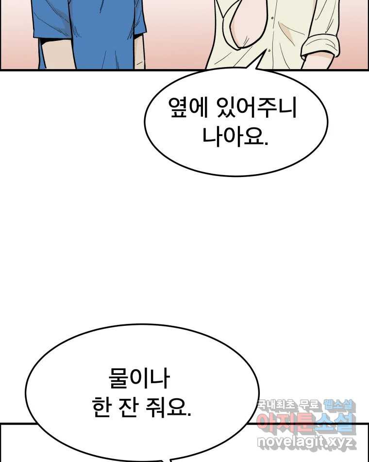 도깨비언덕에 왜 왔니? 2부 해수 54 - 웹툰 이미지 106