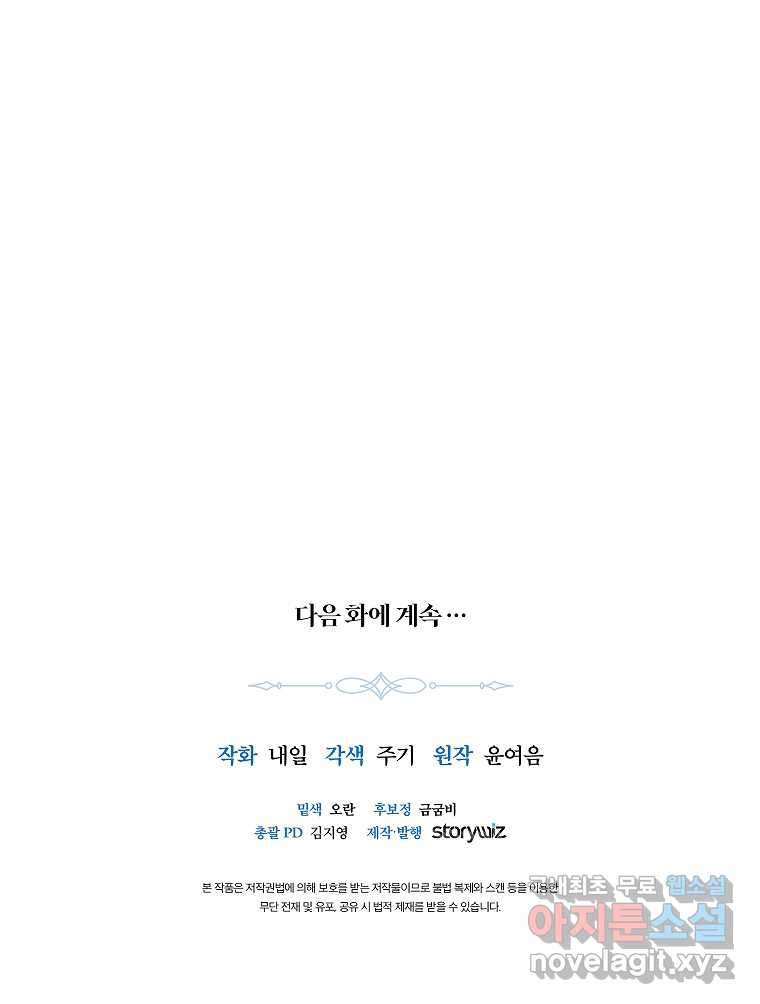 착한 언니는 없다 16화 - 웹툰 이미지 96