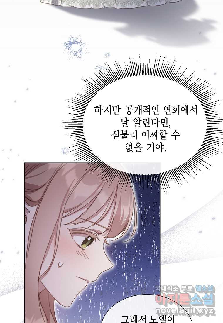 착한 언니는 없다 17화 - 웹툰 이미지 77