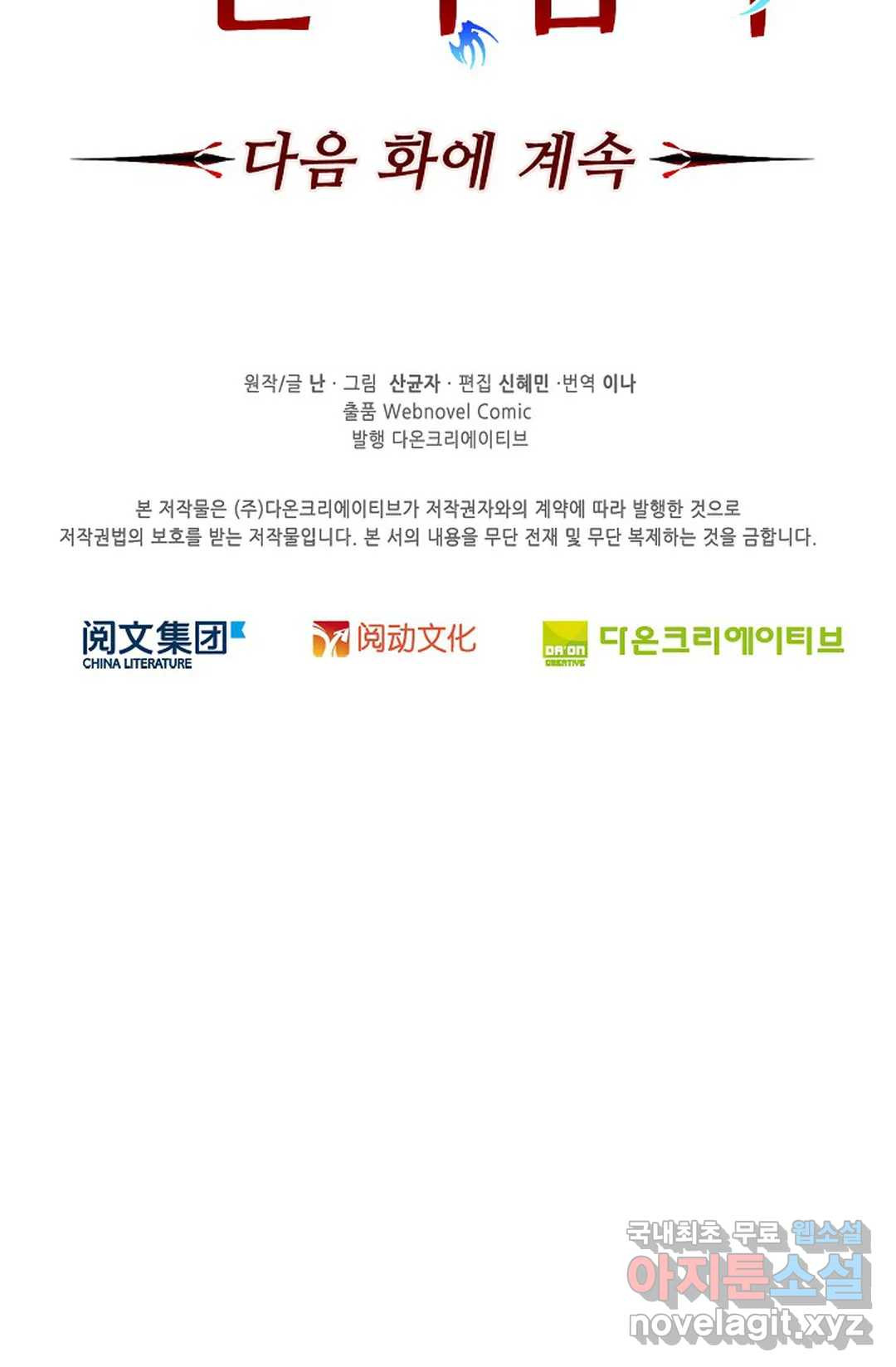 전직법사 745화 - 웹툰 이미지 73