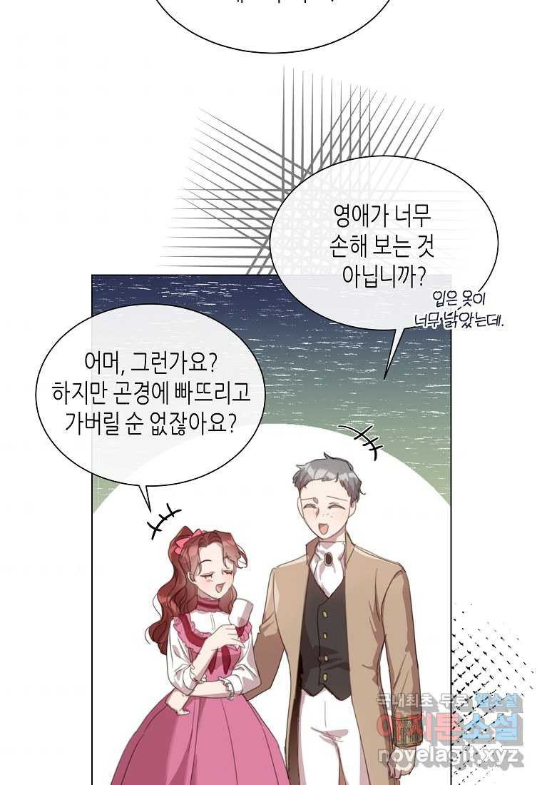 착한 언니는 없다 20화 - 웹툰 이미지 73