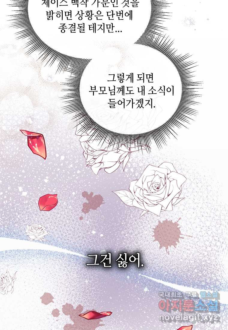 착한 언니는 없다 20화 - 웹툰 이미지 78