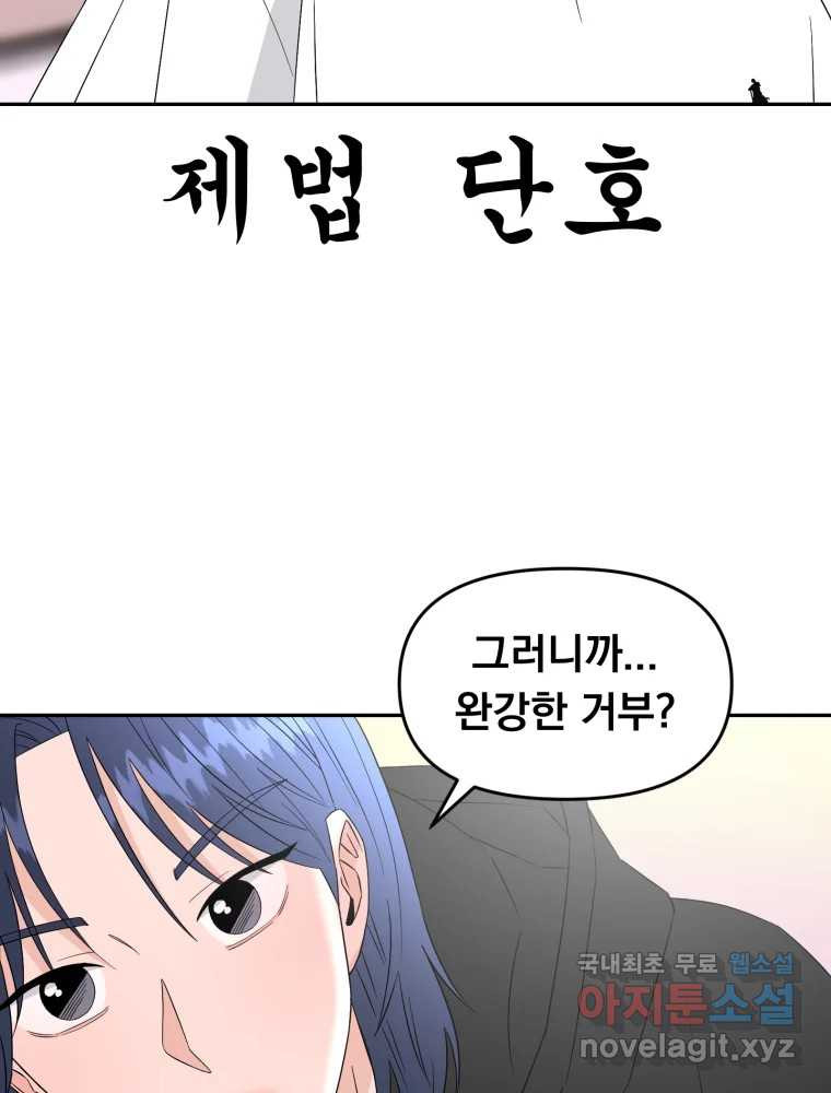 청소하는 대학동기 3화 - 웹툰 이미지 35