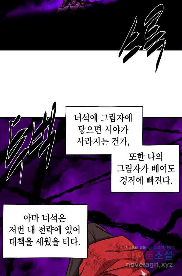 드래곤에고 시즌2 40화 - 웹툰 이미지 33