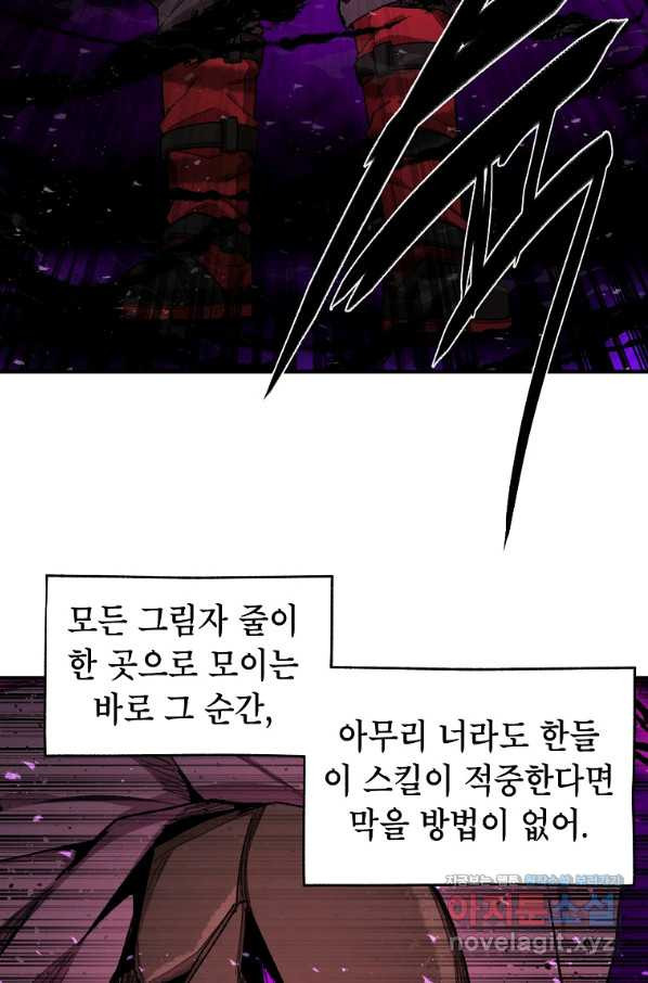 드래곤에고 시즌2 40화 - 웹툰 이미지 51