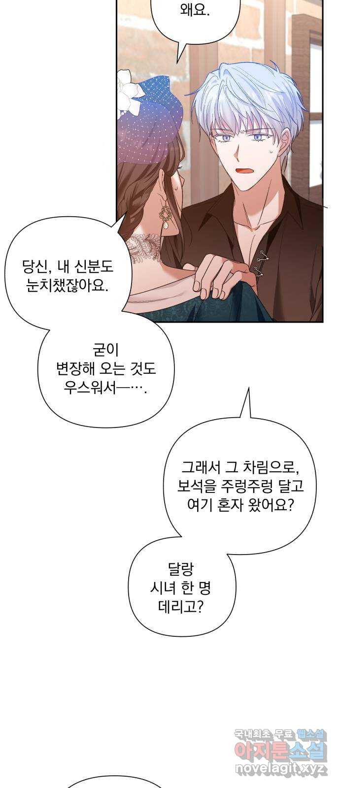 남편을 죽여줘요 4화 : 은밀한 잠입 - 웹툰 이미지 19