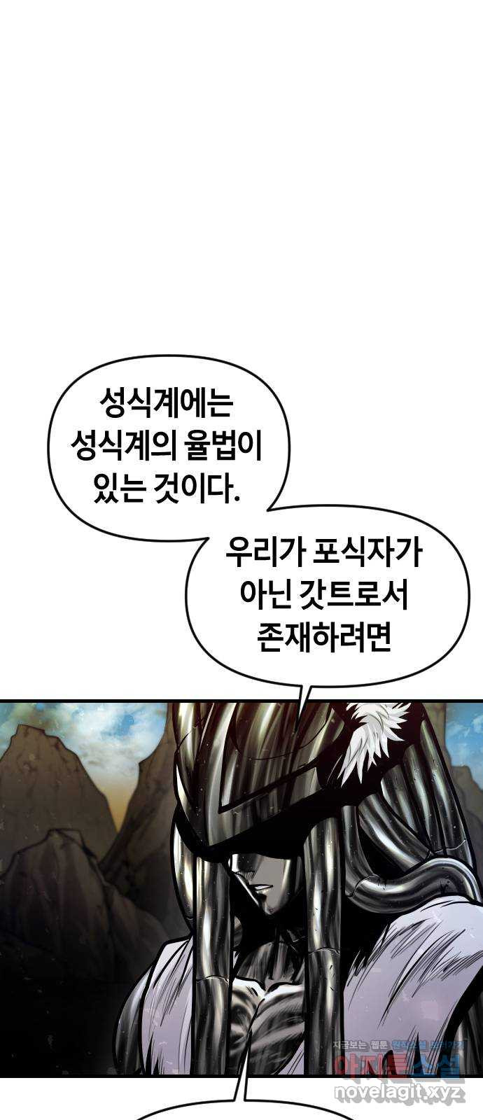 갓트 25화 포트리온 [1] - 웹툰 이미지 5