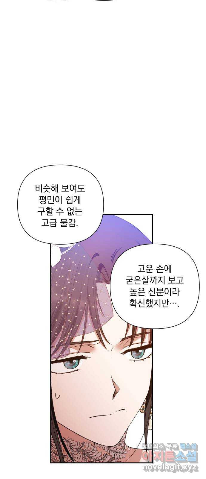 남편을 죽여줘요 4화 : 은밀한 잠입 - 웹툰 이미지 31