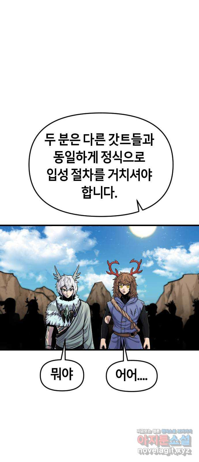 갓트 25화 포트리온 [1] - 웹툰 이미지 13