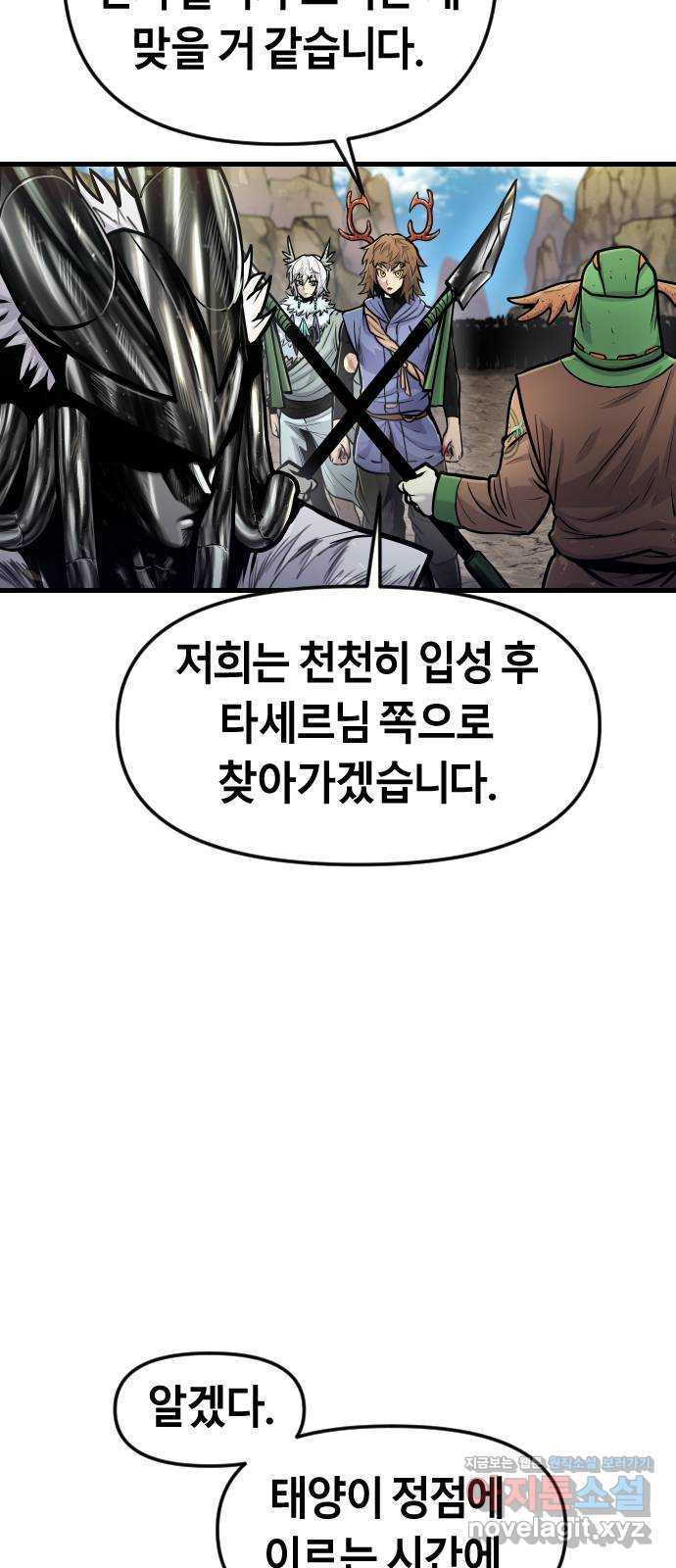 갓트 25화 포트리온 [1] - 웹툰 이미지 15