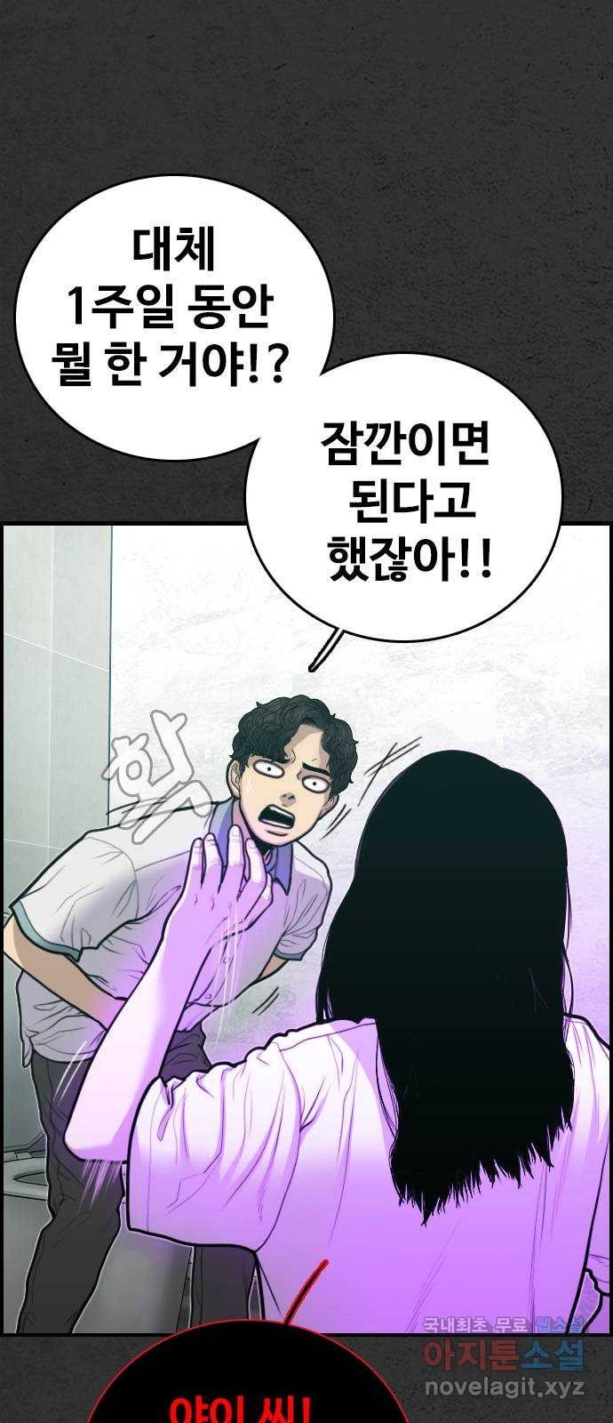 누나! 나 무서워 4화 - 웹툰 이미지 9