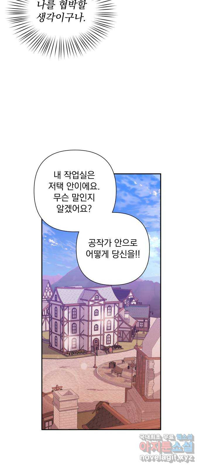 남편을 죽여줘요 4화 : 은밀한 잠입 - 웹툰 이미지 40