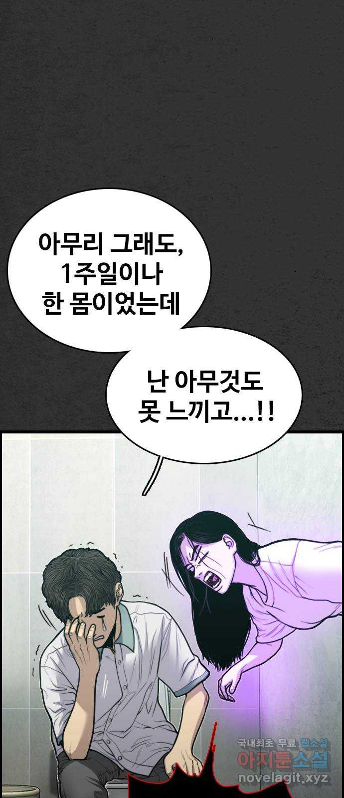 누나! 나 무서워 4화 - 웹툰 이미지 12