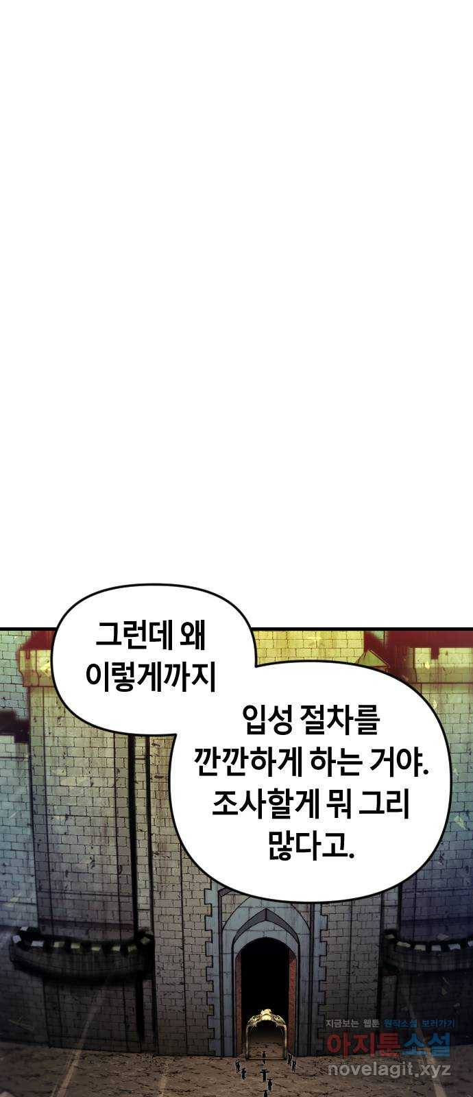 갓트 25화 포트리온 [1] - 웹툰 이미지 27