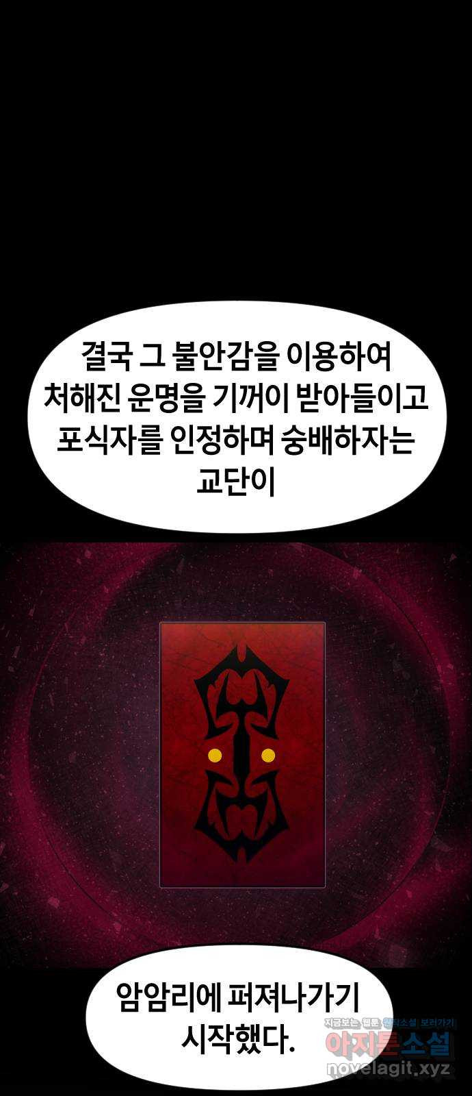 갓트 25화 포트리온 [1] - 웹툰 이미지 33