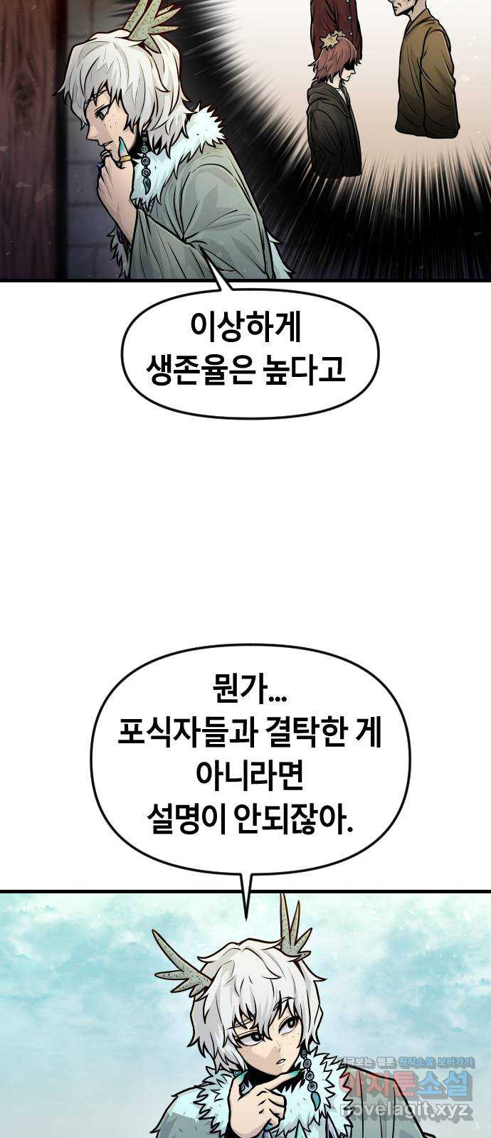 갓트 25화 포트리온 [1] - 웹툰 이미지 41