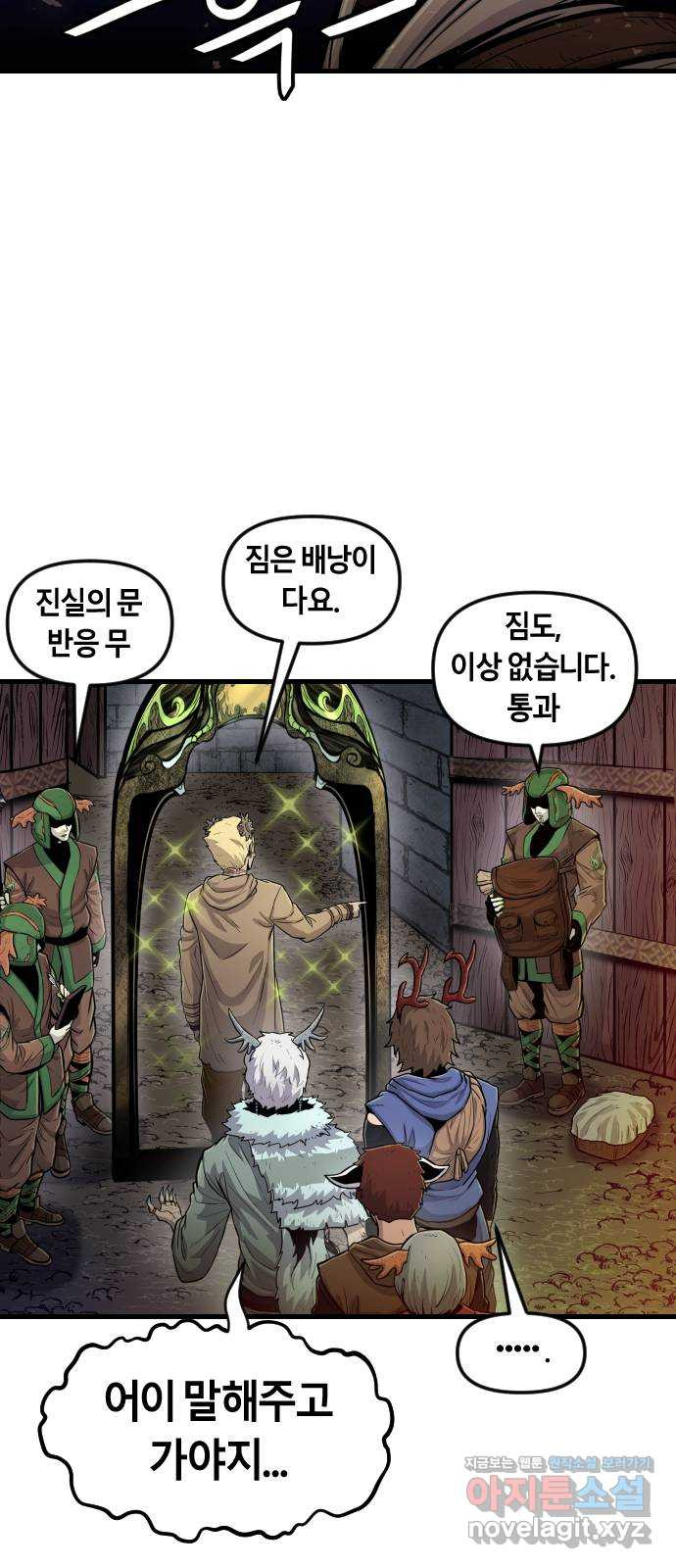 갓트 25화 포트리온 [1] - 웹툰 이미지 47