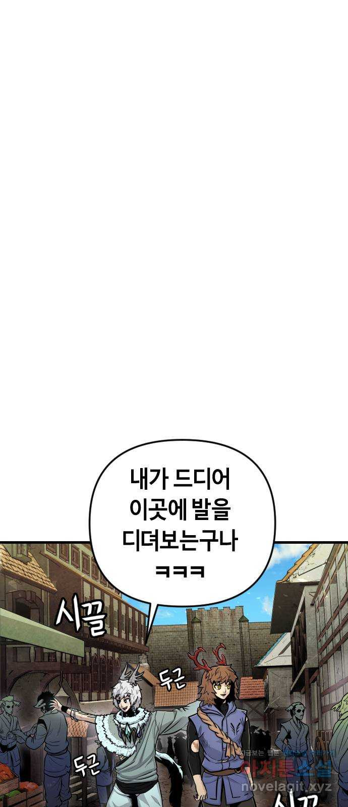 갓트 25화 포트리온 [1] - 웹툰 이미지 53