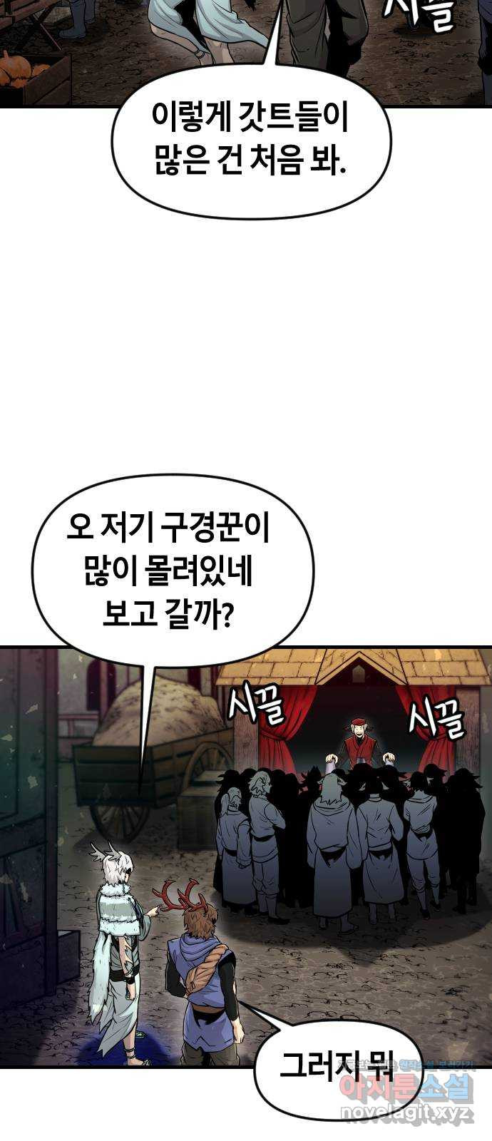 갓트 25화 포트리온 [1] - 웹툰 이미지 54