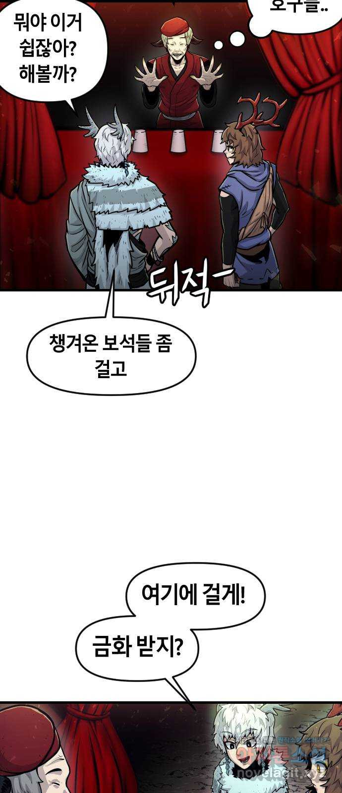 갓트 25화 포트리온 [1] - 웹툰 이미지 56