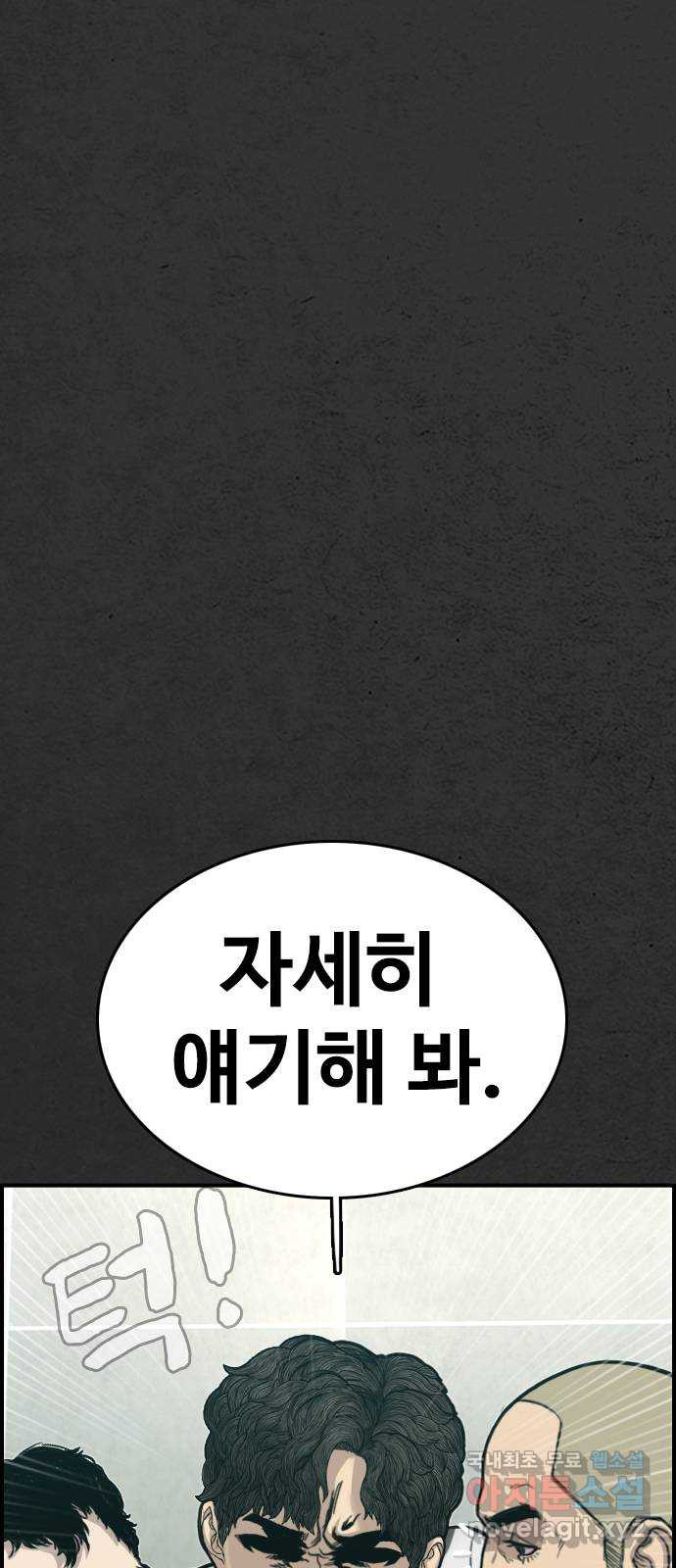 누나! 나 무서워 4화 - 웹툰 이미지 54