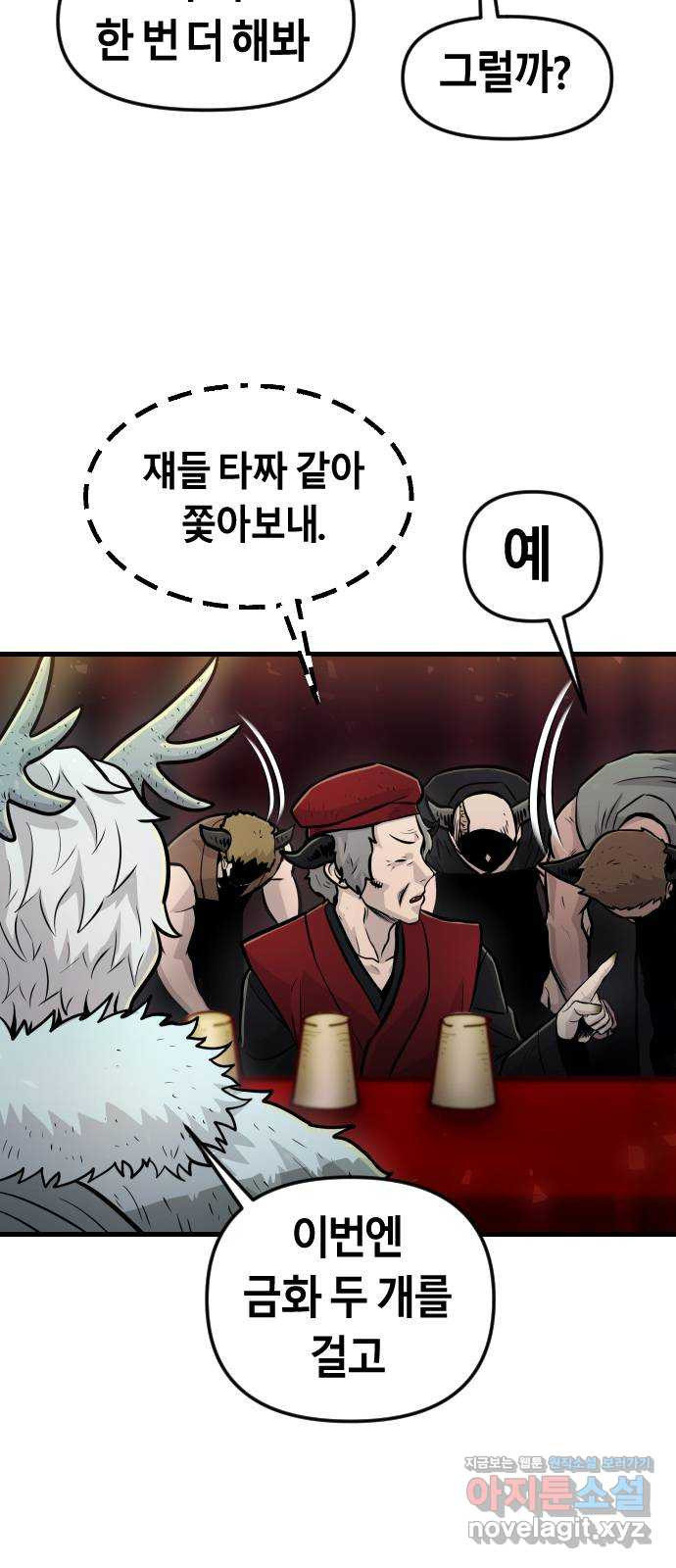 갓트 25화 포트리온 [1] - 웹툰 이미지 64