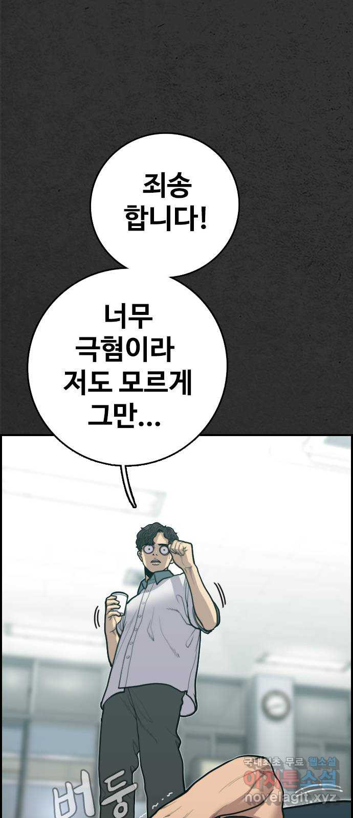 누나! 나 무서워 4화 - 웹툰 이미지 89