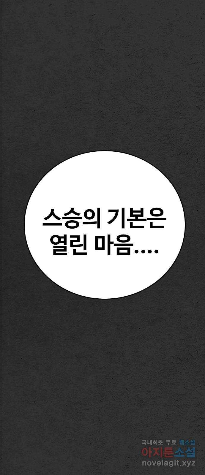 누나! 나 무서워 4화 - 웹툰 이미지 95