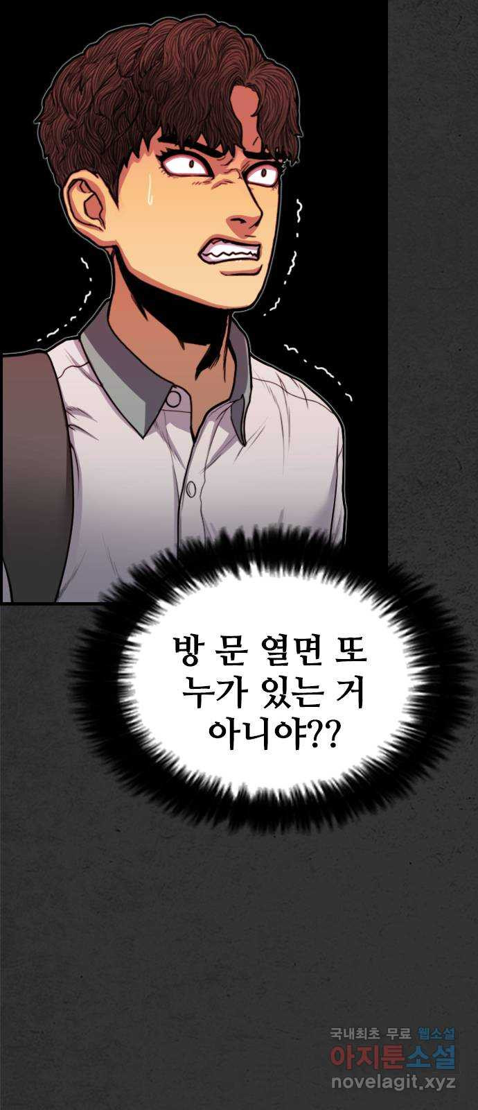 누나! 나 무서워 4화 - 웹툰 이미지 119