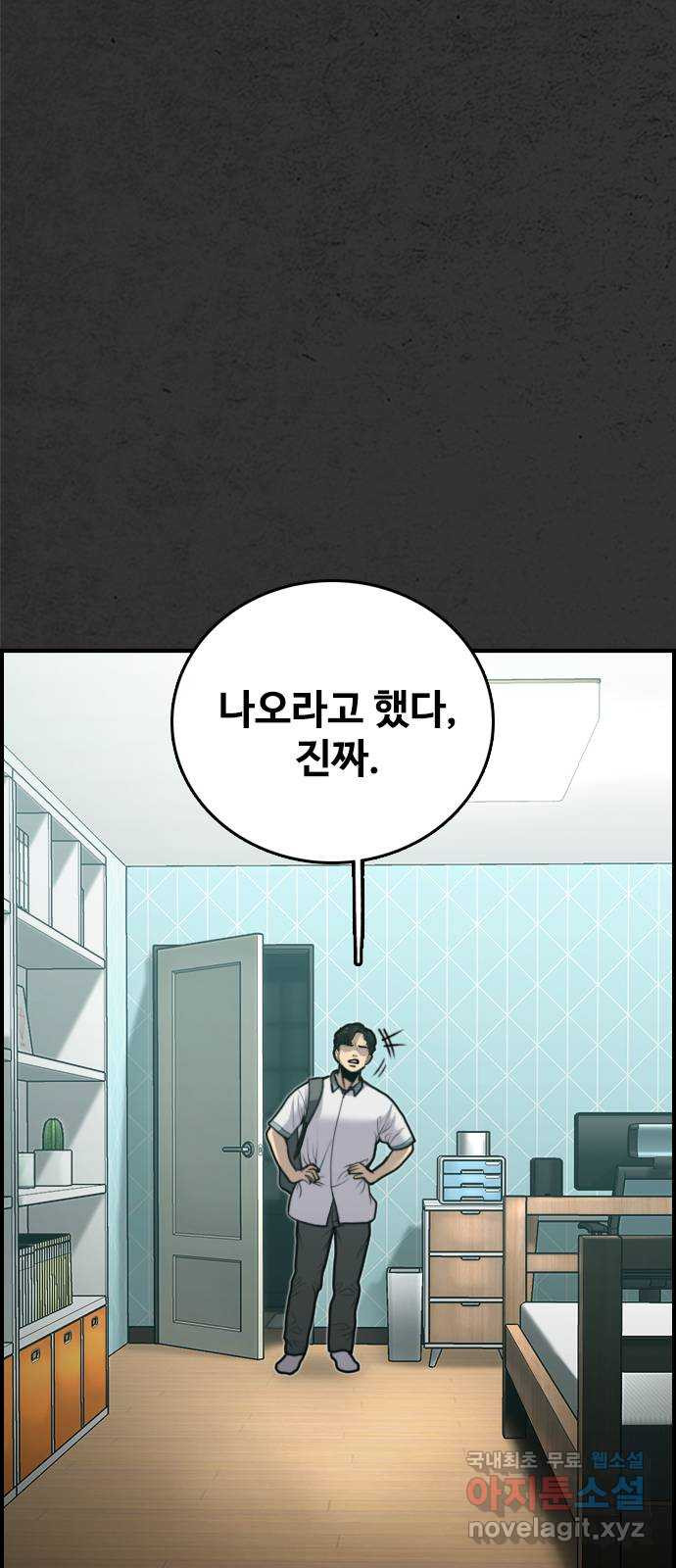 누나! 나 무서워 4화 - 웹툰 이미지 127