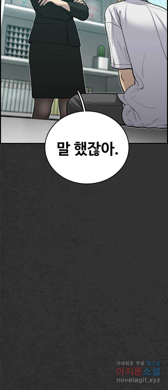 누나! 나 무서워 4화 - 웹툰 이미지 142