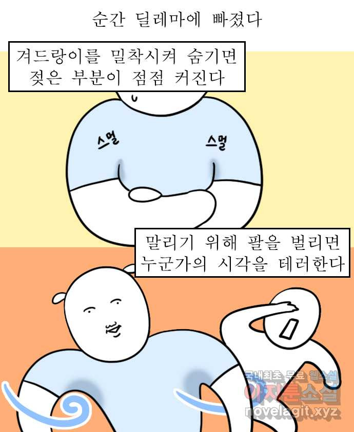 독립일기 시즌2 86화 미친 습도와 미친 호르몬 - 웹툰 이미지 8