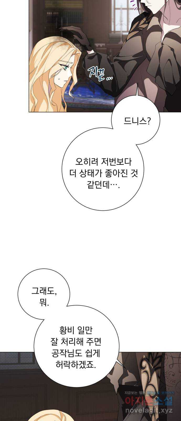 네가 죽기를 바랄 때가 있었다 54화 - 웹툰 이미지 43