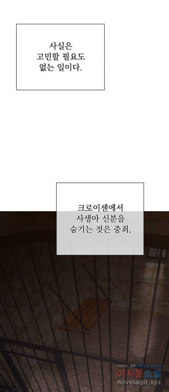 네가 죽기를 바랄 때가 있었다 54화 - 웹툰 이미지 58