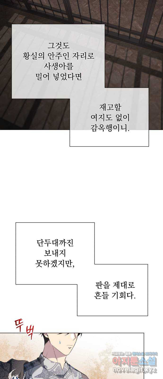 네가 죽기를 바랄 때가 있었다 54화 - 웹툰 이미지 59