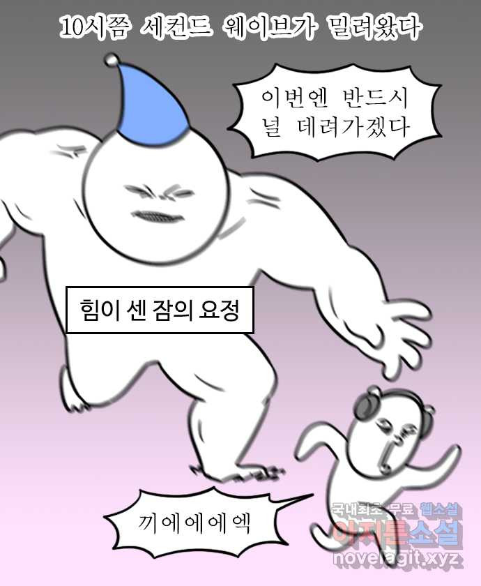 독립일기 시즌2 87화 강제 새벽 기상 - 웹툰 이미지 17