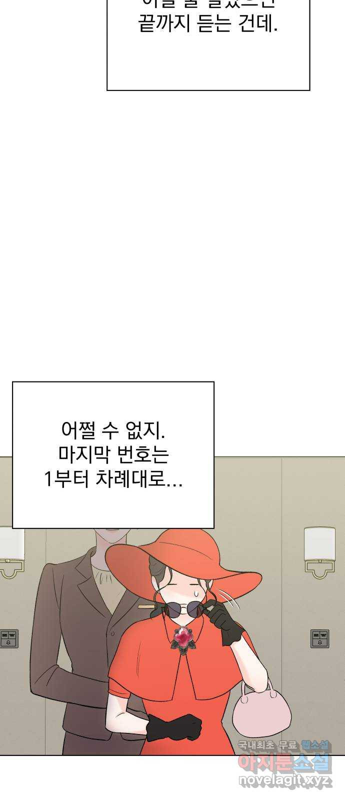 로맨틱 태평수산 18화. 들킬락 말락 - 웹툰 이미지 5