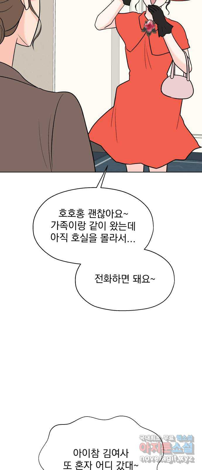 로맨틱 태평수산 18화. 들킬락 말락 - 웹툰 이미지 16