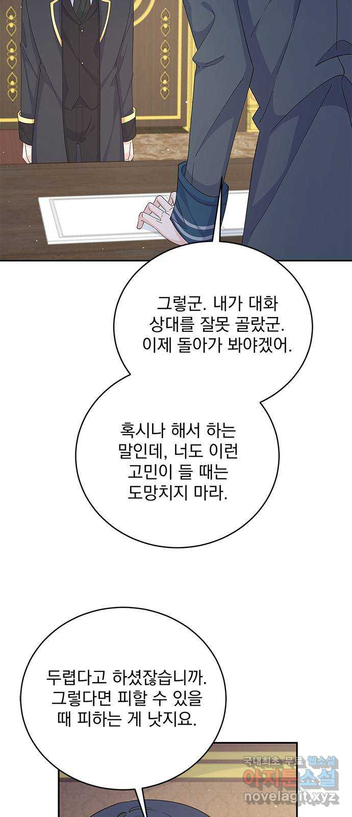 돌아온 여기사 66화 - 웹툰 이미지 11