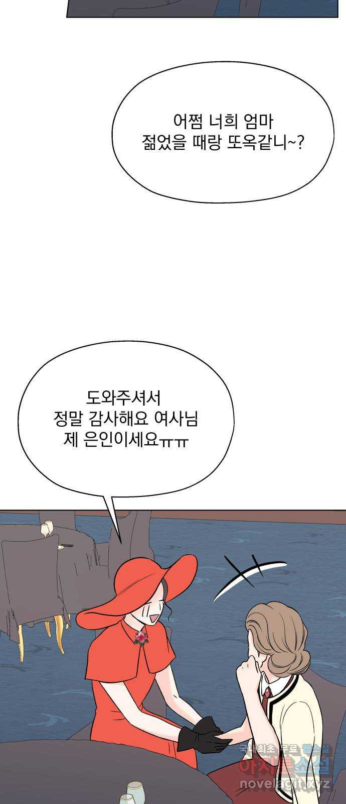 로맨틱 태평수산 18화. 들킬락 말락 - 웹툰 이미지 36