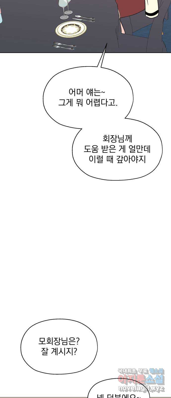 로맨틱 태평수산 18화. 들킬락 말락 - 웹툰 이미지 37