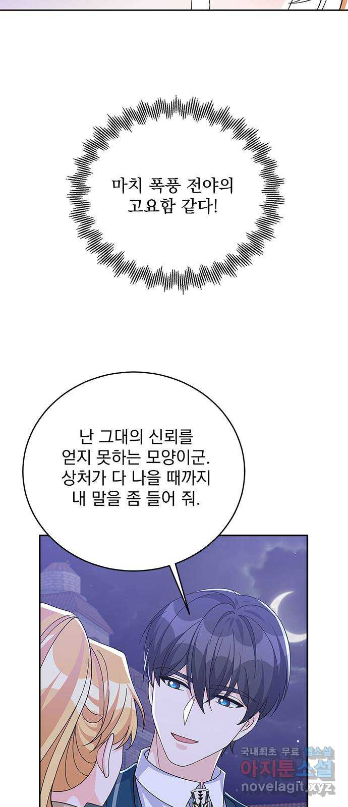 돌아온 여기사 66화 - 웹툰 이미지 31