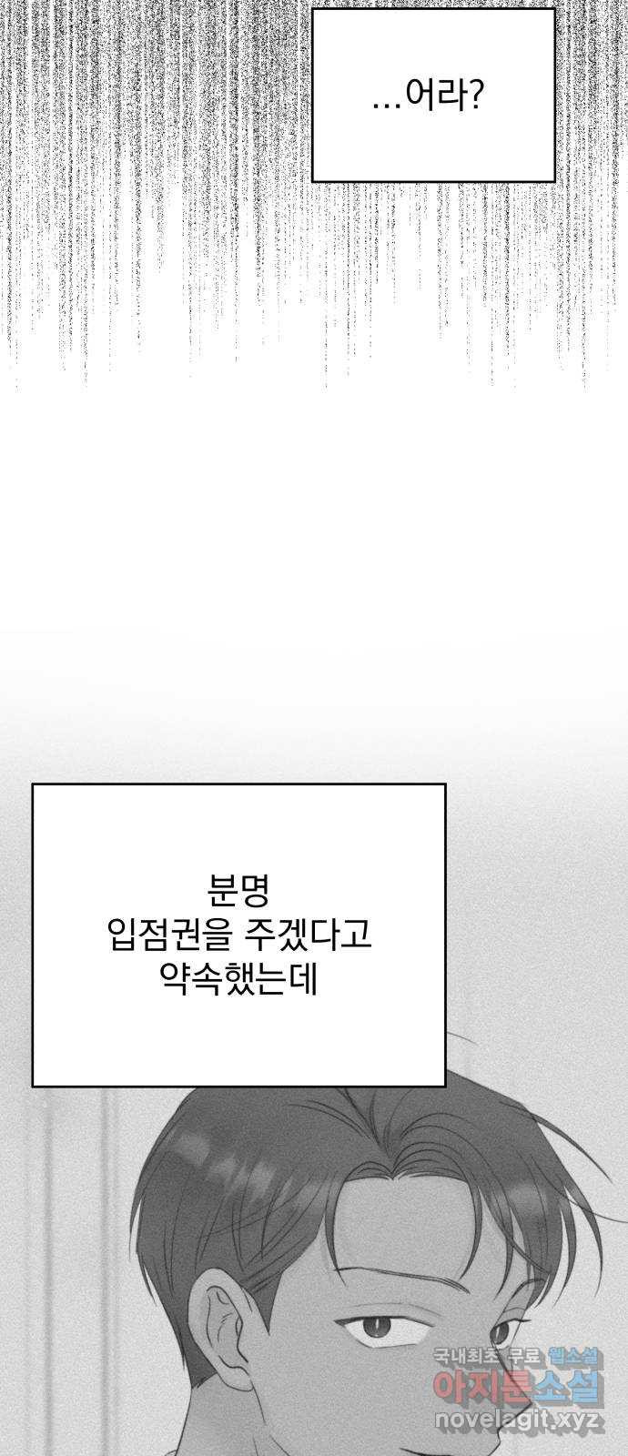 로맨틱 태평수산 18화. 들킬락 말락 - 웹툰 이미지 51