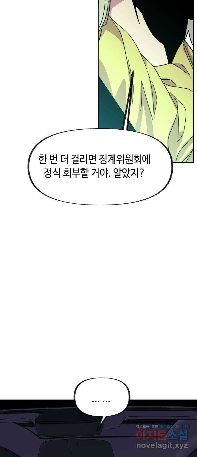 보물과 괴물의 도시 2부 31화 떠나기 전에 (1) - 웹툰 이미지 8