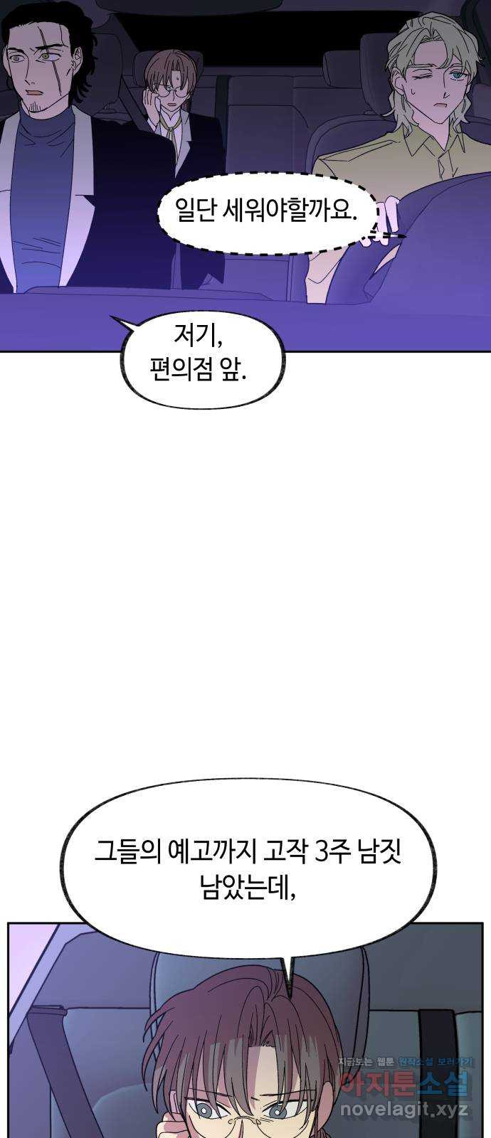 보물과 괴물의 도시 2부 31화 떠나기 전에 (1) - 웹툰 이미지 9