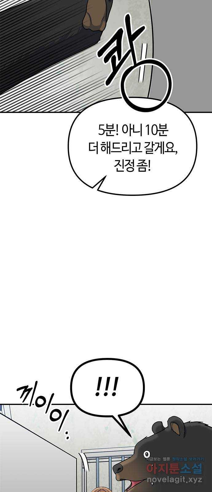 베어케어 20화 - 웹툰 이미지 8