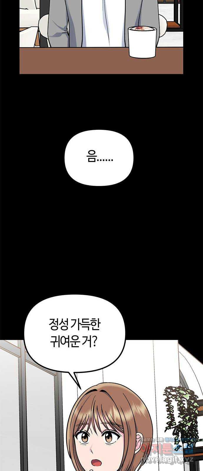 베어케어 20화 - 웹툰 이미지 15