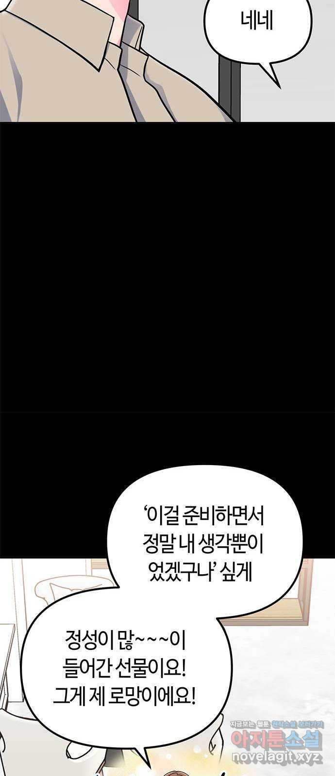 베어케어 20화 - 웹툰 이미지 17